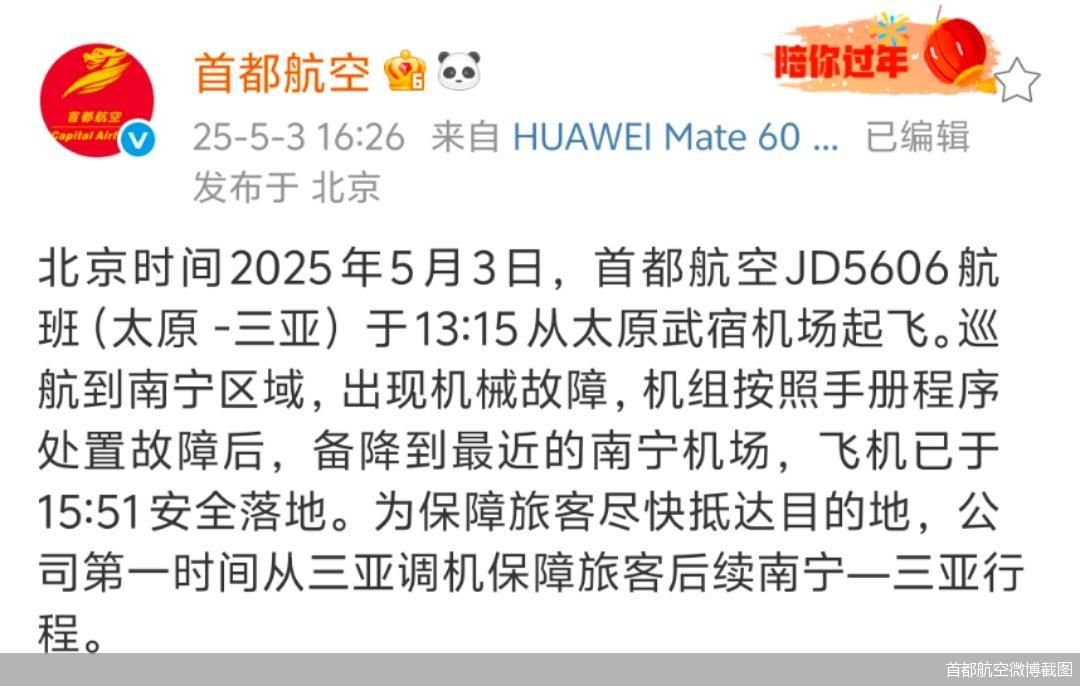 首都航空微博截图