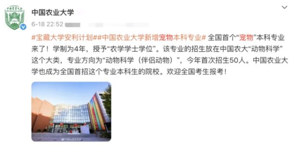 股票配资开户公司 全国首个！“宠物”本科专业来了