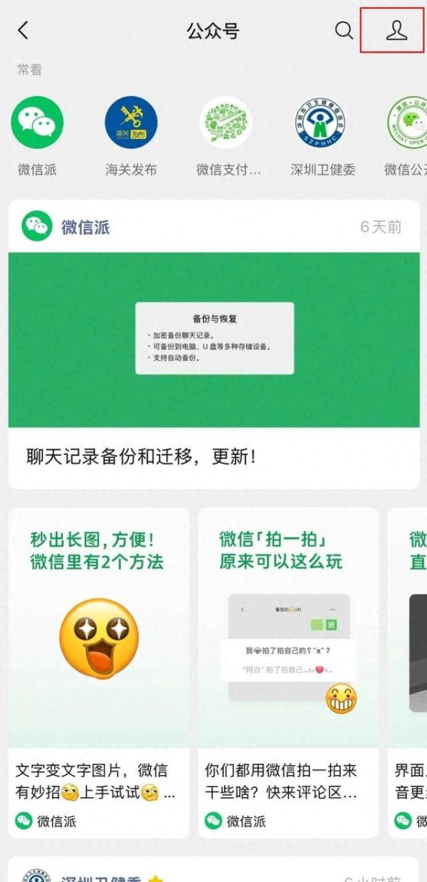 线下手机股票配资论坛 微信公众号又有实用新功能！网友：太有趣
